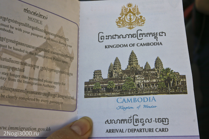 Карточка прибытия Камбоджи
