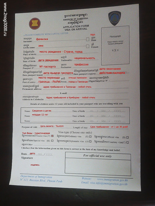 Заявление на получение Камбоджийской визы
